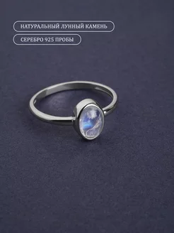 Серебряное кольцо 925 с лунным камнем