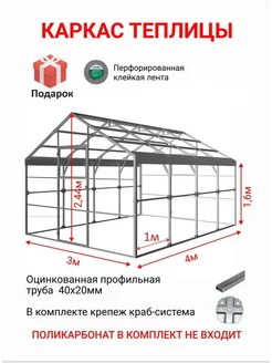 Каркас теплицы 3х4м, шаг 1м