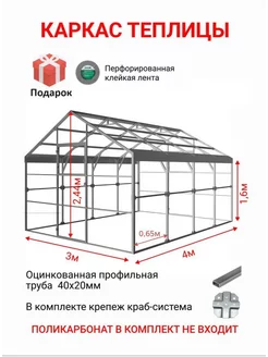 Каркас теплицы 3х4м, шаг 0,65м