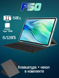 Планшет P50+Клавиатура+Чехол 11" 1280x800 6 128 LTE And 14 Teclast 257036690 купить за 11 422 ₽ в интернет-магазине Wildberries