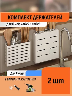 Комплект коробов для ложек, вилок и ножей настенный на кухню Шелфикс 257036960 купить за 1 309 ₽ в интернет‑магазине Wildberries
