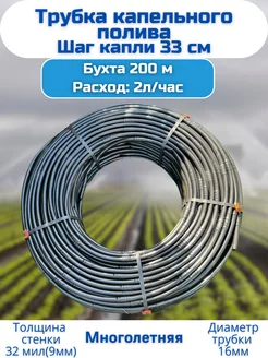 Трубка капельного полива шаг 33см (бухта 200м) 257038469 купить за 3 794 ₽ в интернет-магазине Wildberries