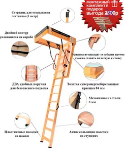 Чердачная лестница LRF Termo Extrem 84 mm 60х120х280