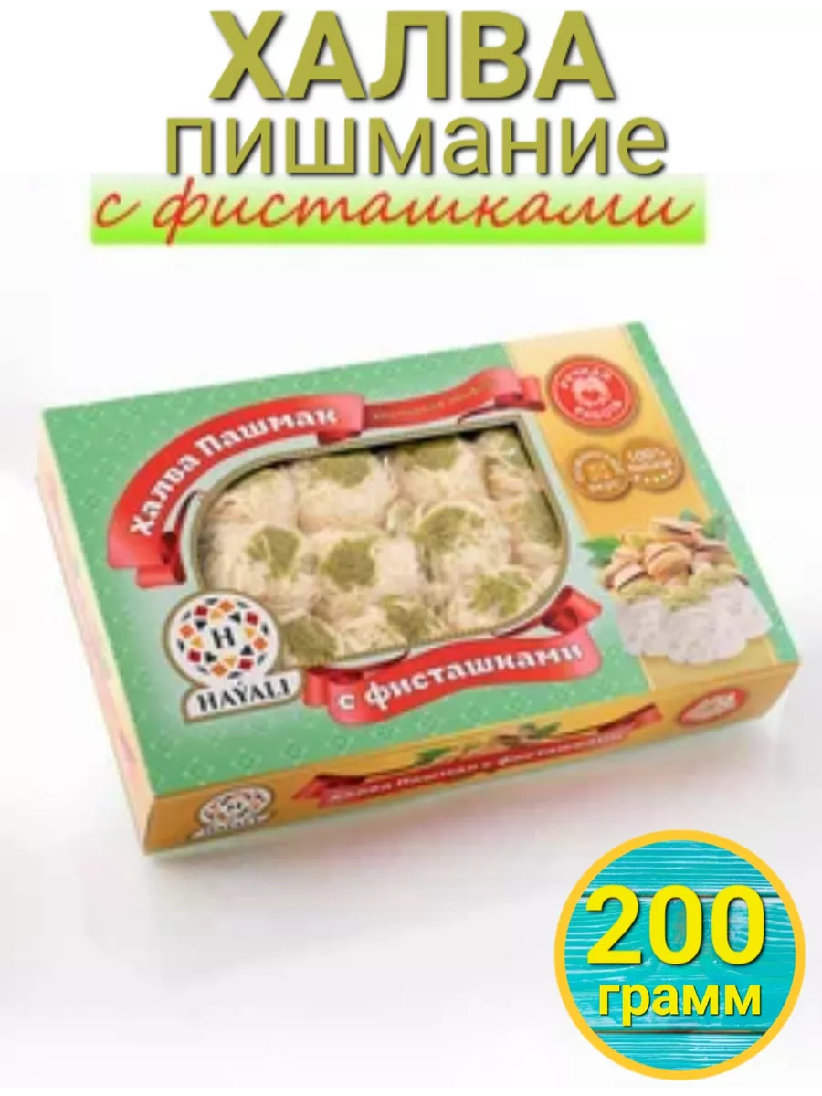 халва пишмание