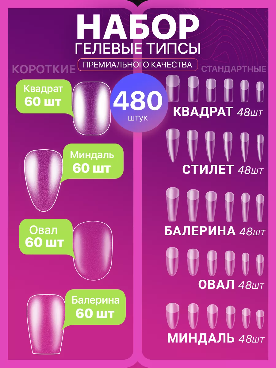 Гелевые типсы Стилет,...