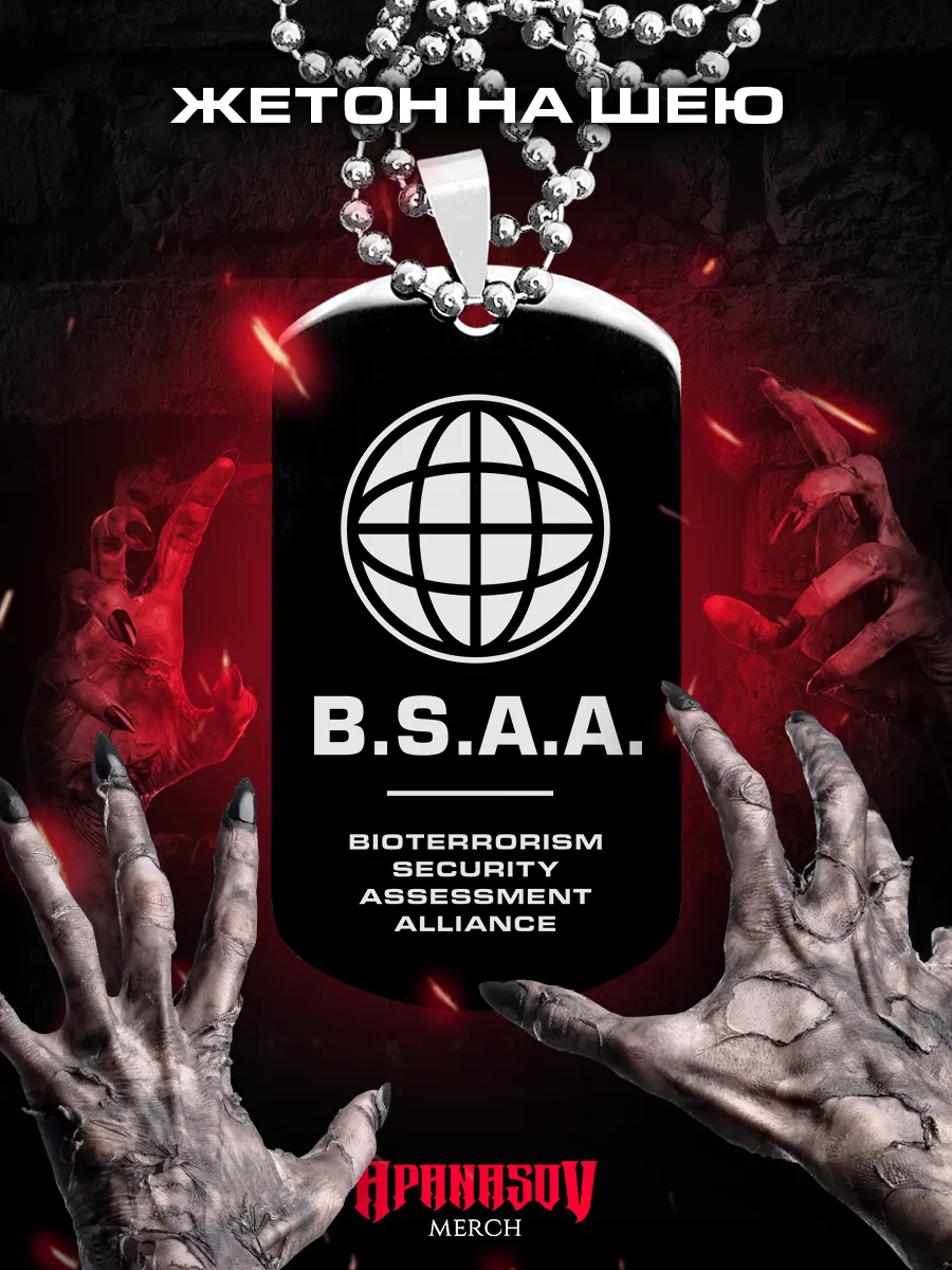 Жетон на шею BSAA Resident Evil