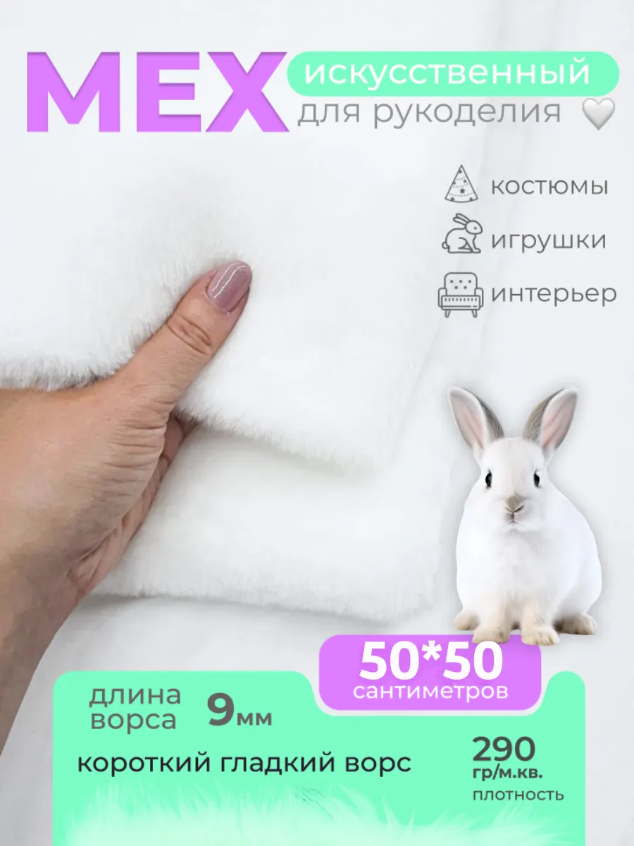 Мех искусственный для квадробики и рукоделия норка