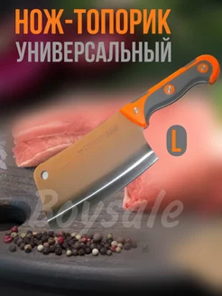 Нож для мяса топорик L