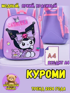 Рюкзак дошкольный детский Куроми Kuromi