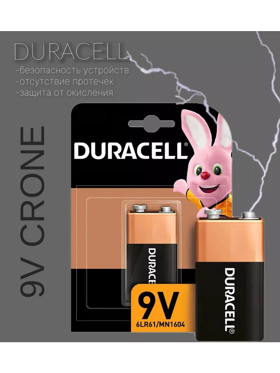 Батарейка Крона 9V 6LR61 алкалиновая DURACELL купить по цене 156 ₽ в интернет-магазине Wildberries | 257042786