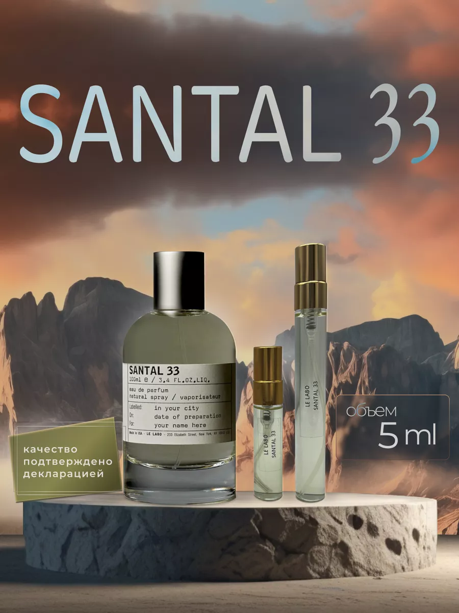 Парфюм Le Labo Santal 33 сантал 33...