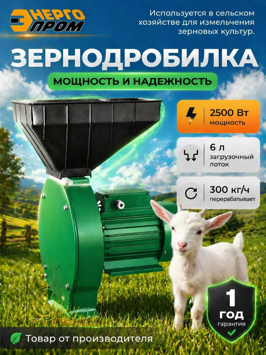 Зернодробилка электрическая мощная для зерна и кормов