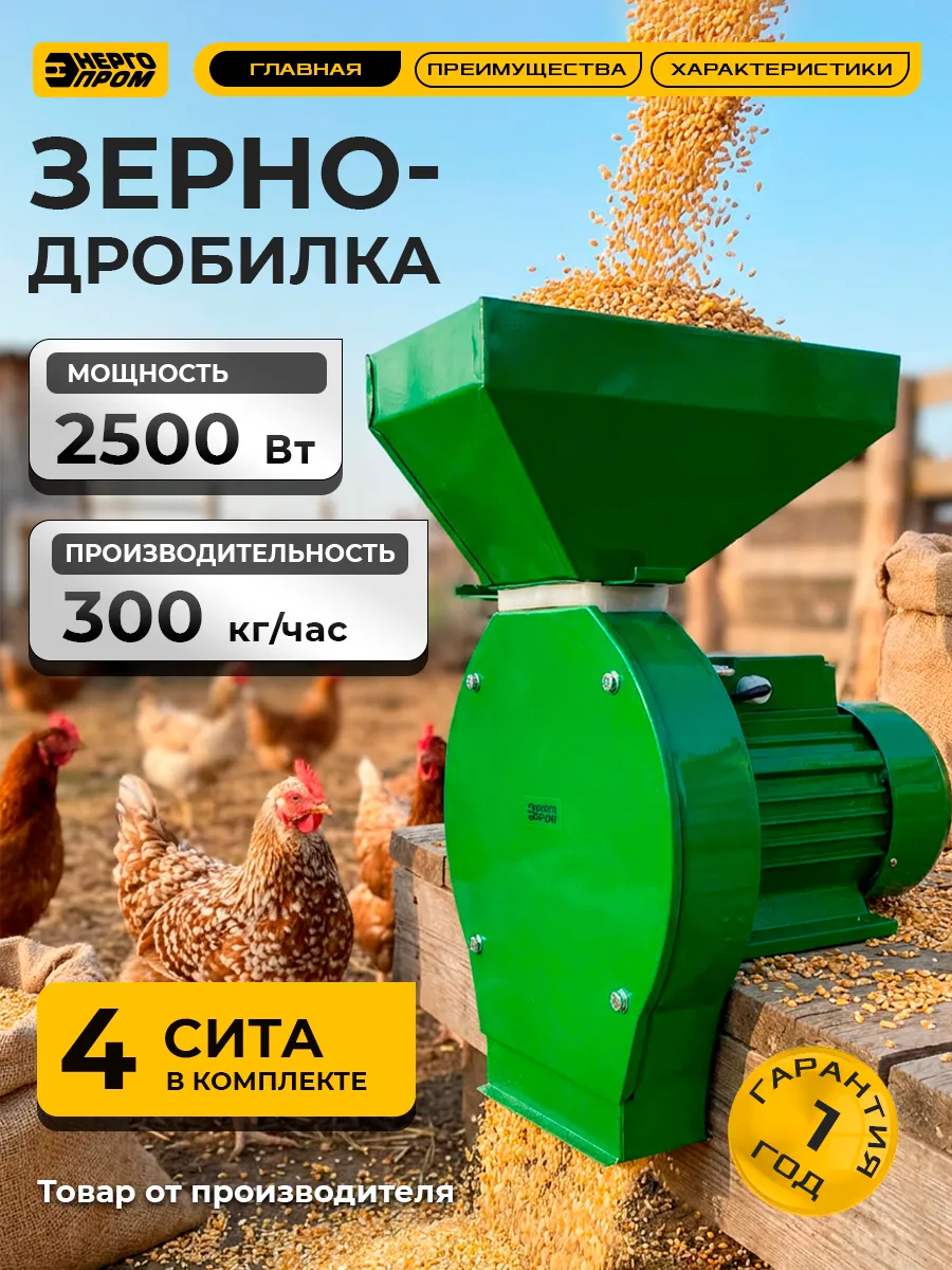 Зернодробилка электрическая для зерна 2500 Вт 300 кг ч