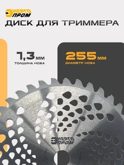 Диск для триммера GT-40T9 Энергопром 257045581 купить за 352 ₽ в интернет‑магазине Wildberries