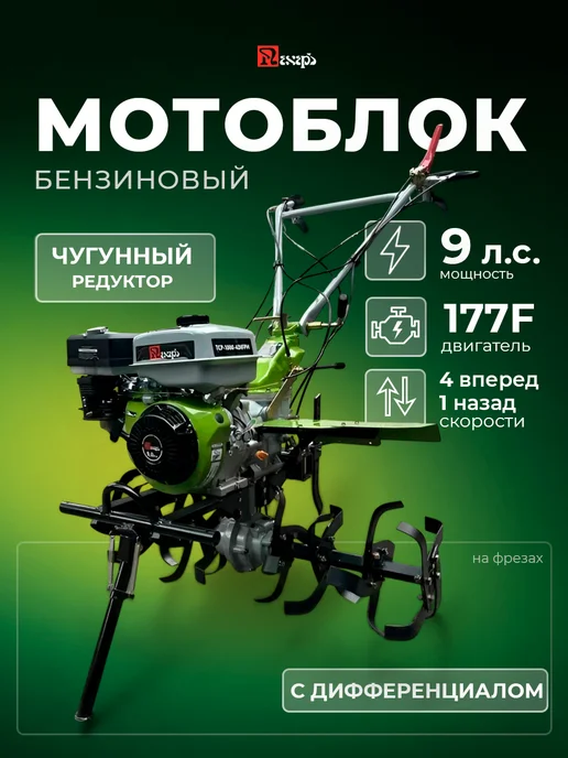 Пахарь Мотоблок бензиновый мощный с дифференциалом, вариант