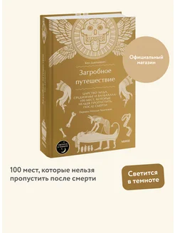 Загробное путешествие. Царство Аида, Средиземье и Вальхалла