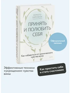 Принять и полюбить себя. Как избавиться от хронического