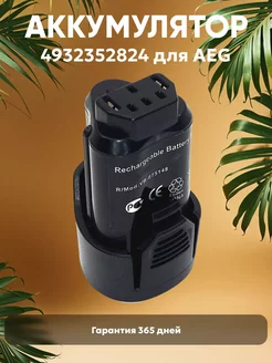 Аккумулятор для шуруповерта 3000mAh, 12V AEG 257047041 купить за 2 240 ₽ в интернет-магазине Wildberries