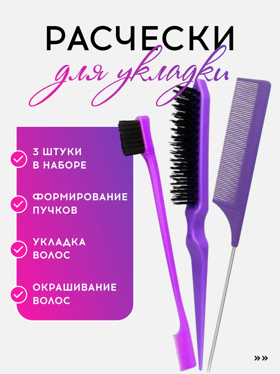 Набор расчесок для укладки, фиолетовый