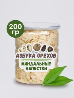 Миндальные лепестки 200 г