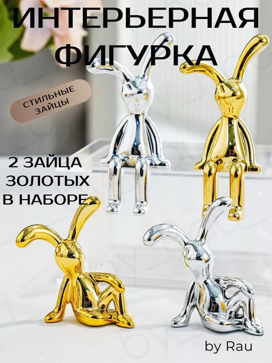 Статуэтка кролик для интерьера и декора сувенир Заяц золотой