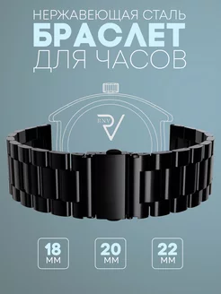 Литой стальной браслет для часов 18 20 22 мм RNV 257050033 купить за 852 ₽ в интернет-магазине Wildberries