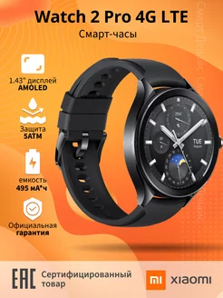 Смарт-часы Watch 2 Pro LTE eSIM, Black