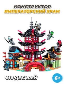 Ninjago Храм ниндзя