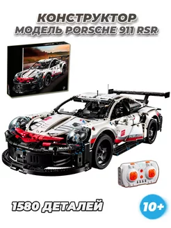 Technic Porsche 911 RSR машинка с пультом управления