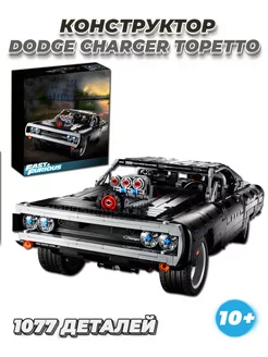 Конструктор лего для мальчиков Dodge Charger 1970