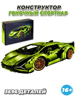 Technic Lamborghini Sian гоночная машина