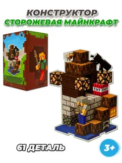 Конструктор Minecraft сторожевая