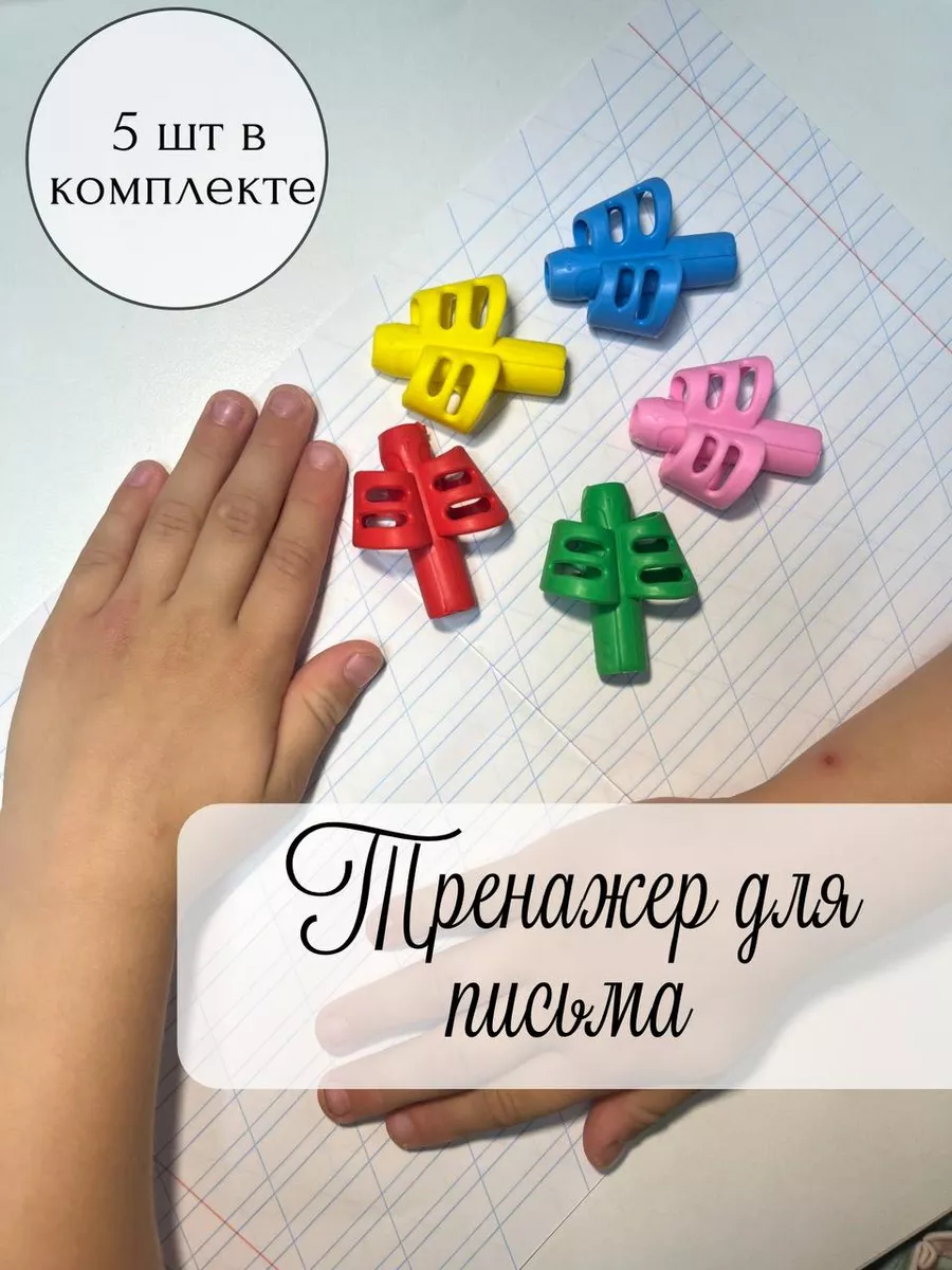 Тренажер для письма на...
