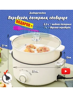 Пароварка электрическая кастрюля NiKiдом 257052644 купить за 2 091 ₽ в интернет-магазине Wildberries