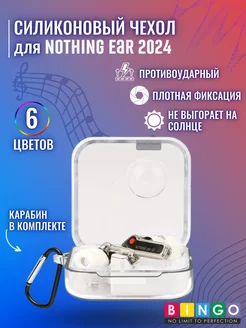 Силиконовый чехол для NOTHING Ear 2024 с карабином BINGO. 257053184 купить за 426 ₽ в интернет-магазине Wildberries