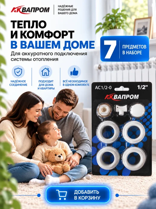 Аквапром Монтажный комплект для радиатора 3 4 дюйма, вариант, фото 2