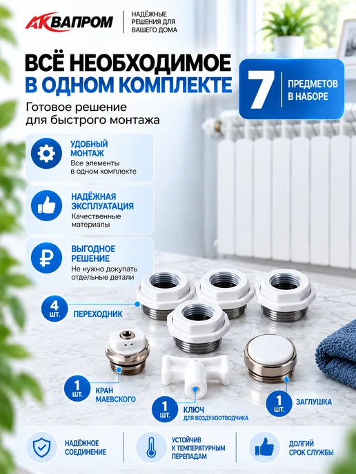 Аквапром Монтажный комплект для радиатора 3 4 дюйма, вариант, фото 3