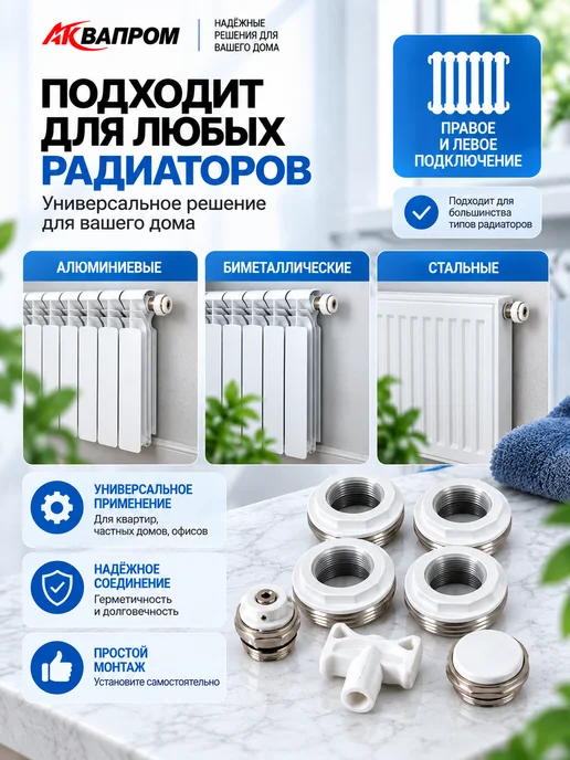Аквапром Монтажный комплект для радиатора 3 4 дюйма, вариант, фото 7