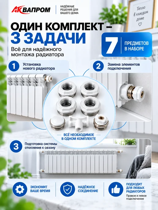 Аквапром Монтажный комплект для радиатора 3 4 дюйма, вариант, фото 8