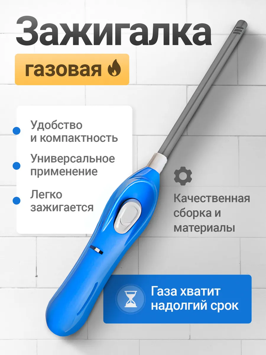 Зажигалка для плиты и...