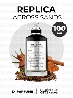 Реплика Across Sands Maison Margiela 100 мл