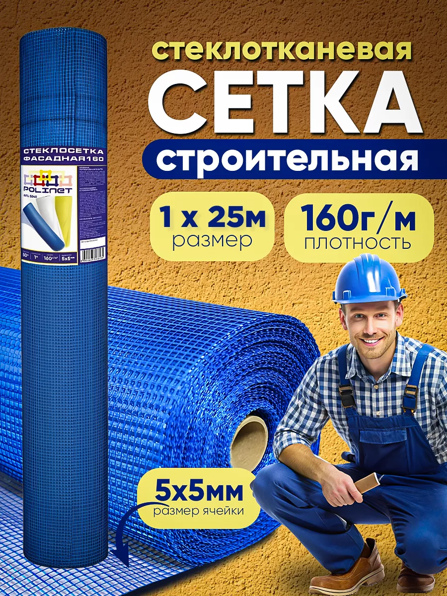 Сетка строительная стеклотканевая 1х25м 160г/м2 синяя