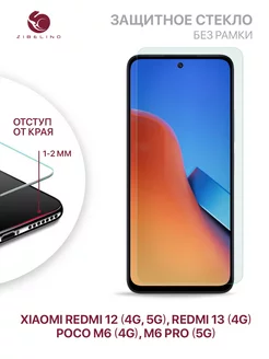 Защитное стекло на Redmi 12, 13, Poco M6, M6 Pro Xiaomi 257055773 купить за 207 ₽ в интернет-магазине Wildberries