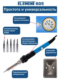 Паяльник с регулировкой температуры 605 (60W)