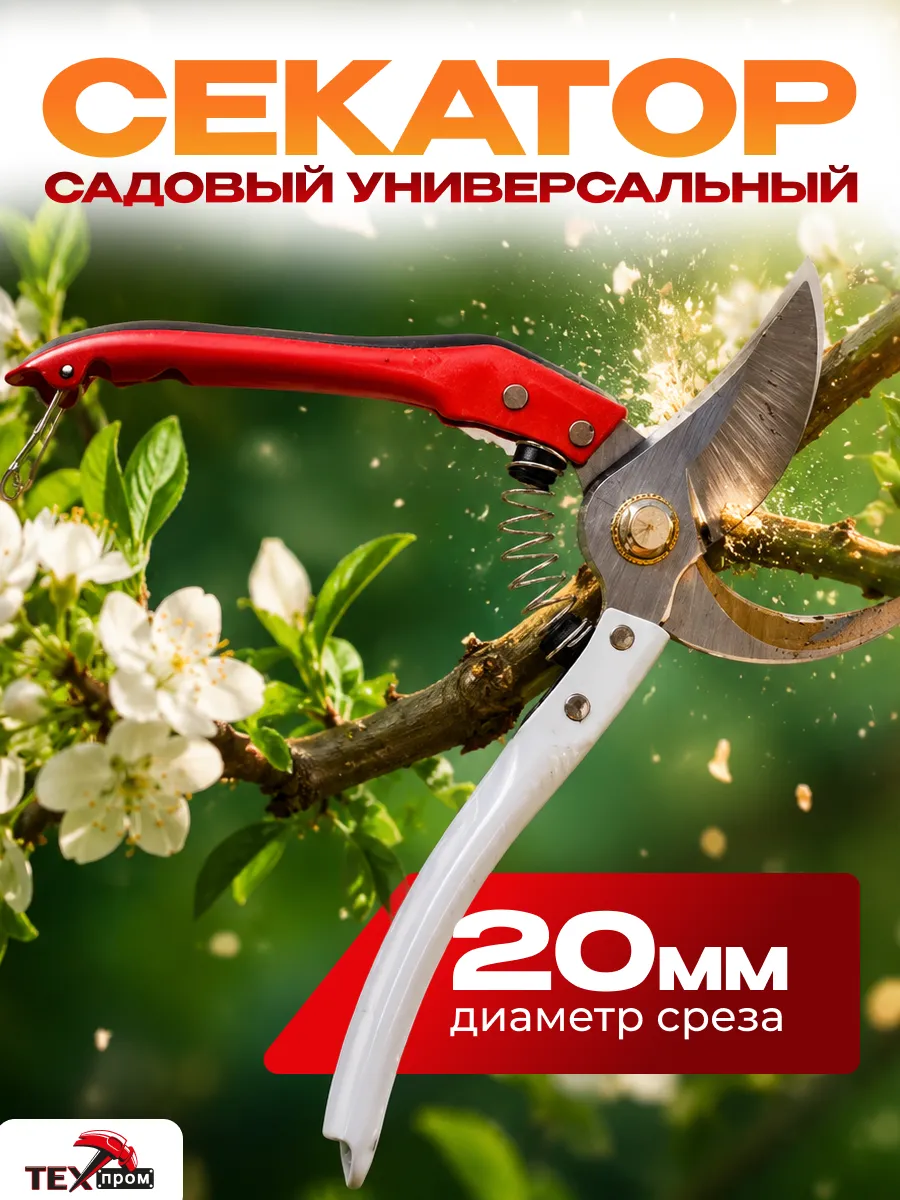 Секатор садовый универсальный 22 см
