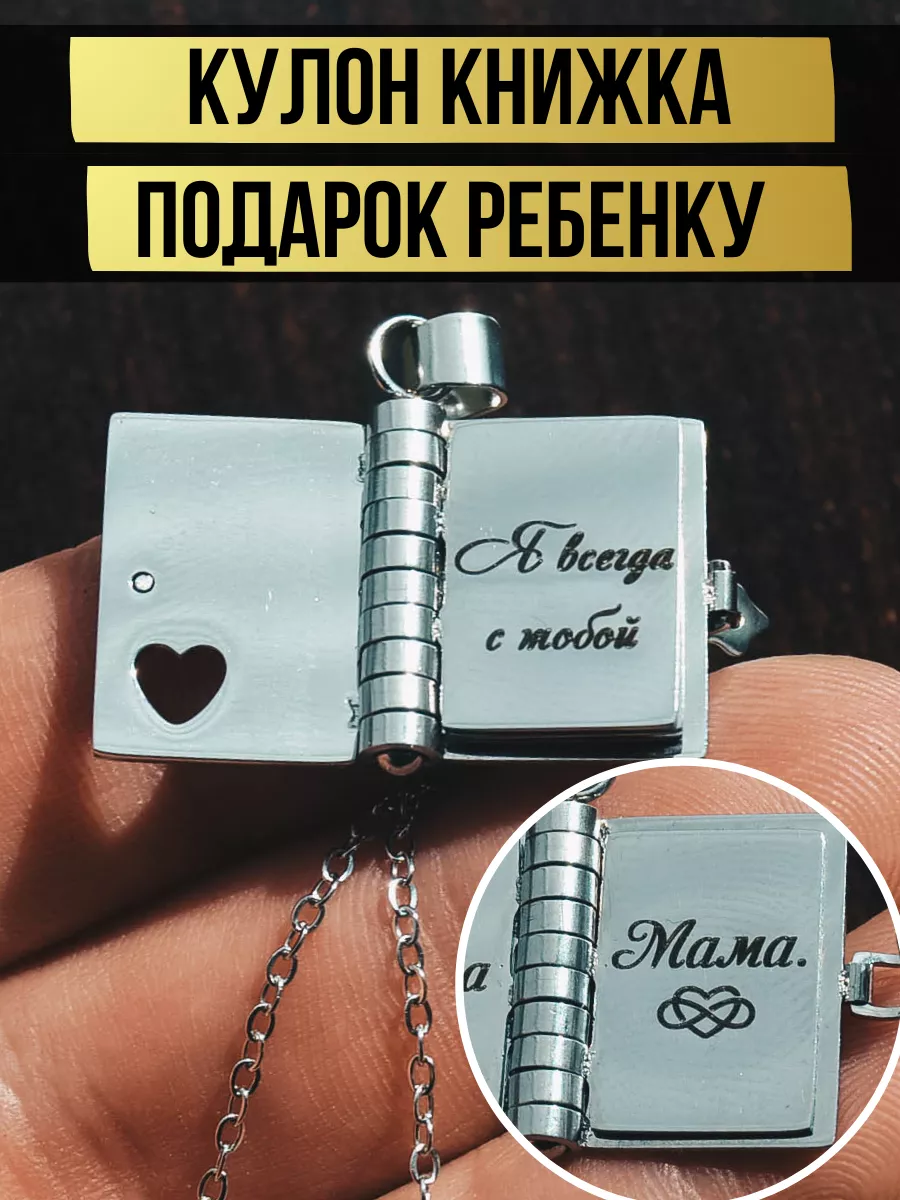 Кулон конверт с письмом...