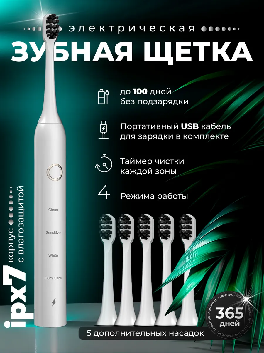 Электрическая зубная щетка