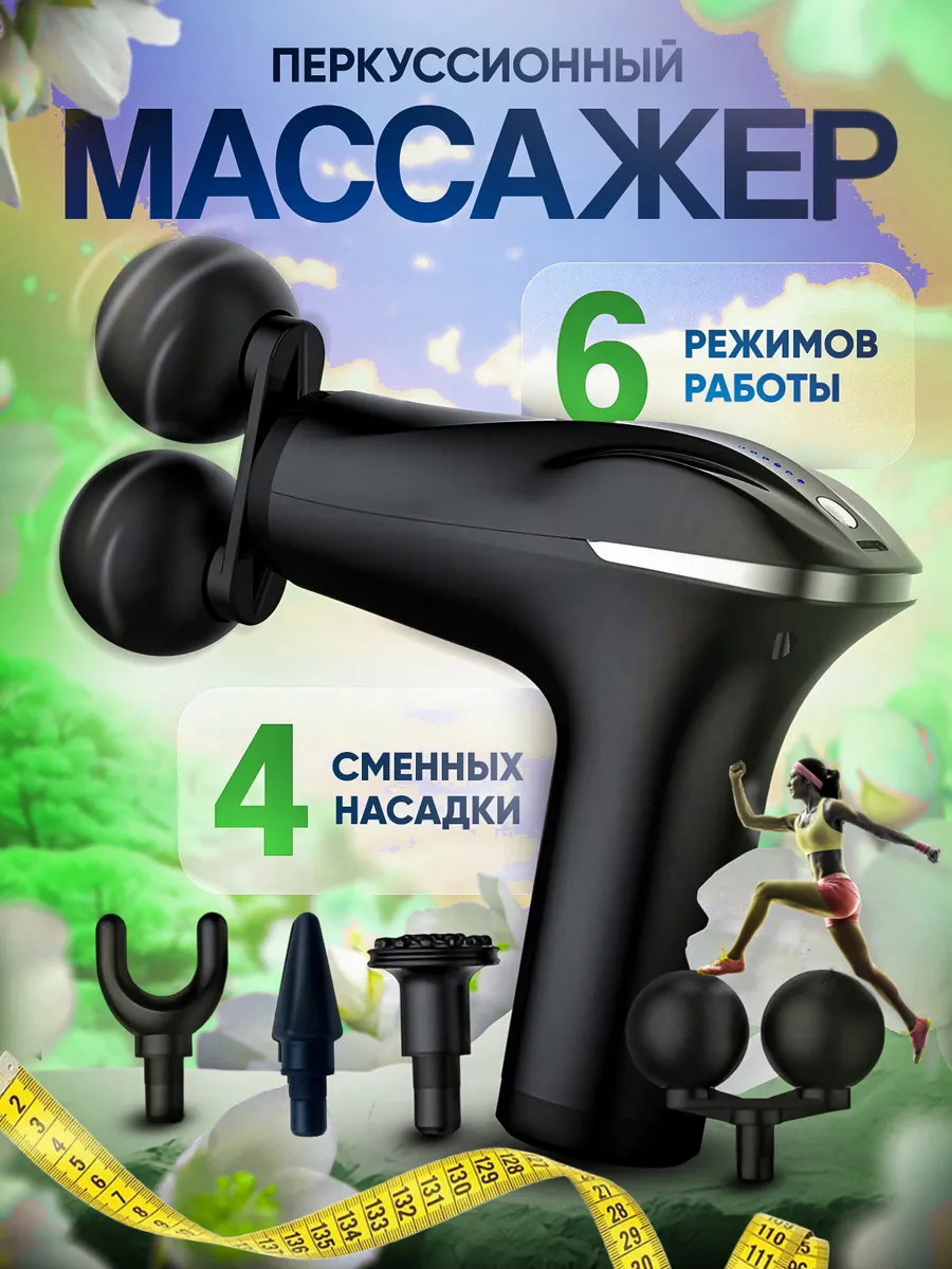 Массажер электрический...