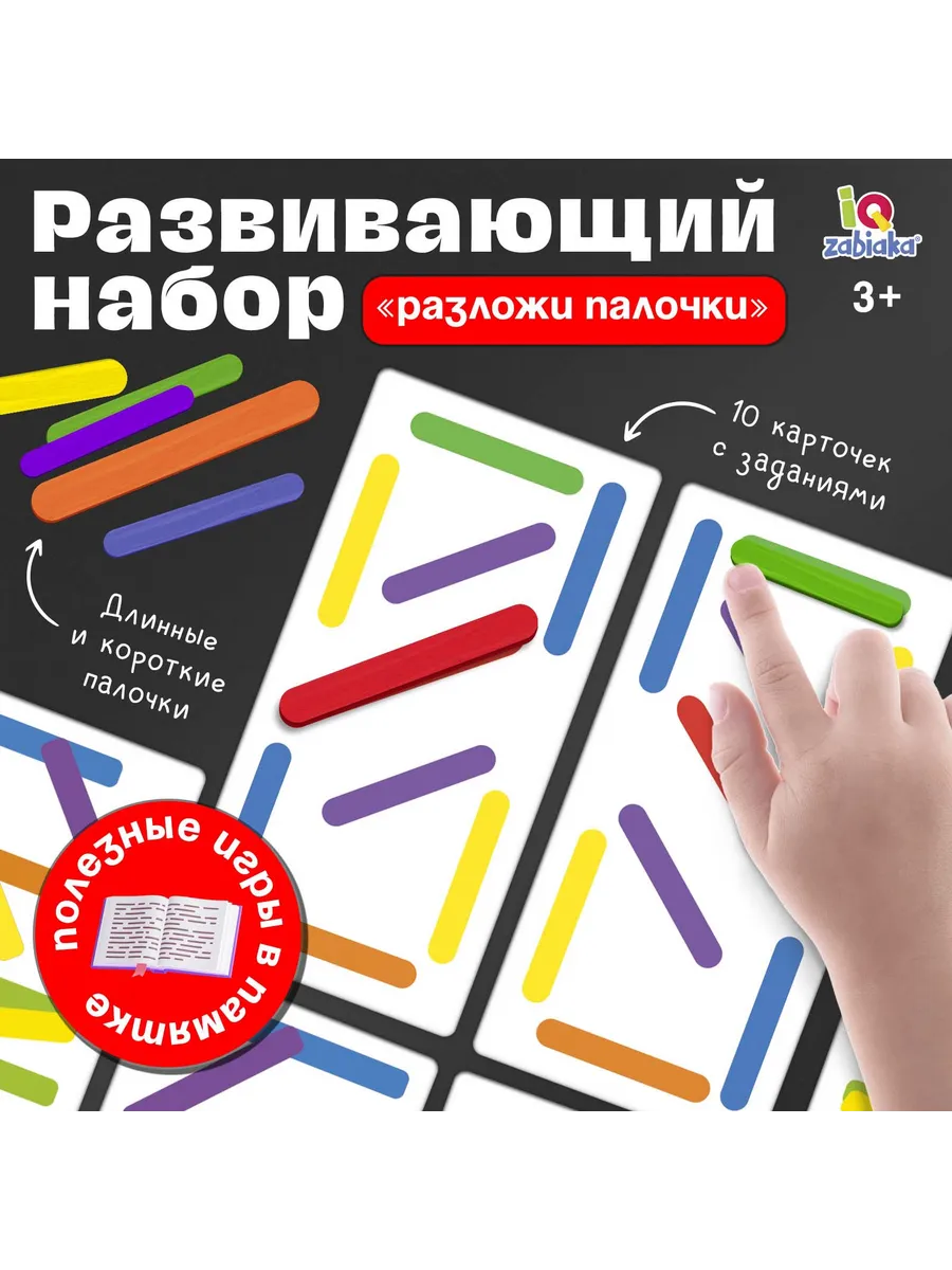 Развивающая игра Разложи палочки