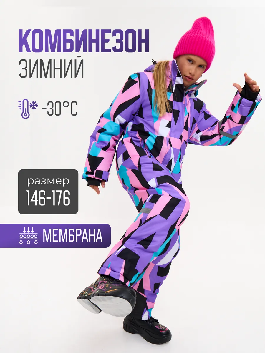 Комбинезон зимний
